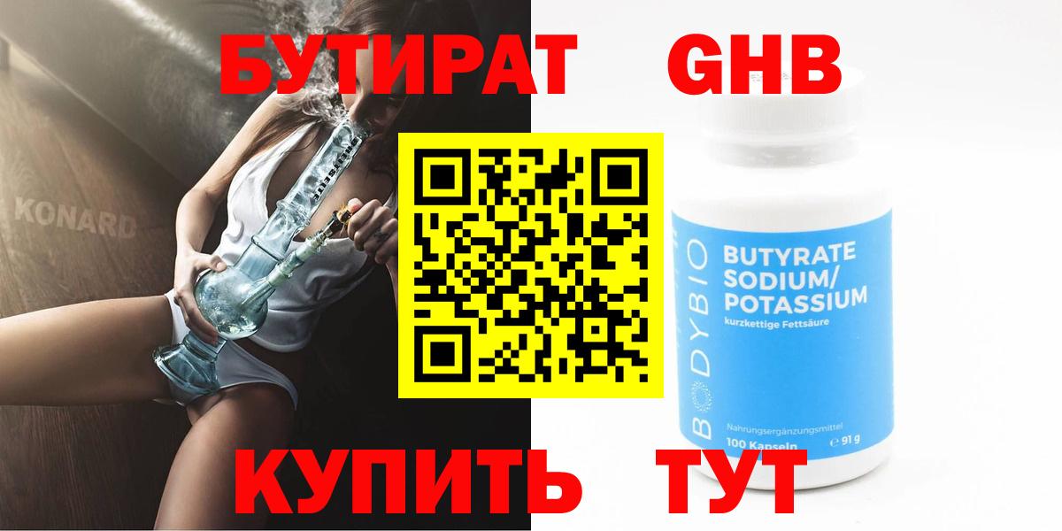 Бутират  БУТИРАТ вода  Вход с VPN  Дзержинский 