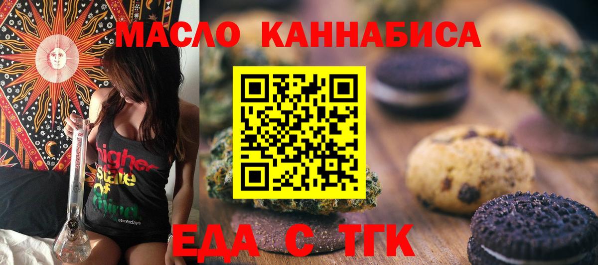 Дзержинский  Cannafood конопля  Вход с VPN 