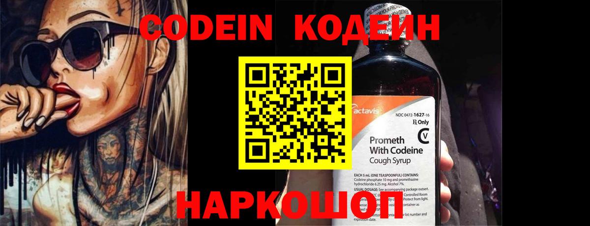 Кодеиновый сироп Lean напиток Lean (лин)  Кодеин Purple Drank  Вход с VPN  Дзержинский 
