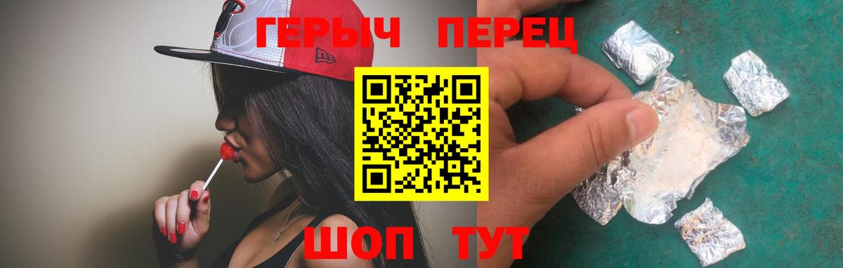 ГЕРОИН герыч Дзержинский