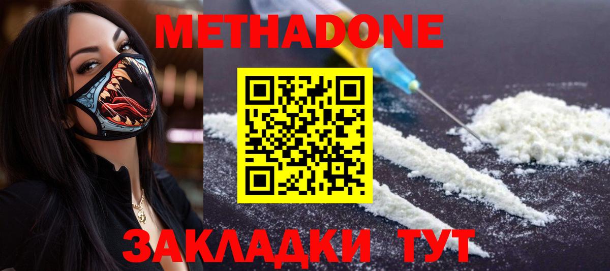 Метадон VHQ  Вход с VPN  МЕТАДОН кристалл  Дзержинский 